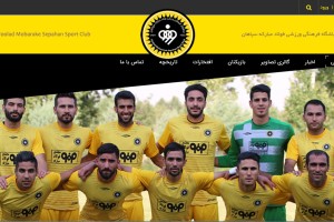 سایت جدید باشگاه سپاهان رونمایی شد