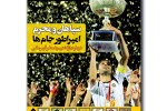ماهنامه خرداد 1394 (ویژه نامه قهرمانی)