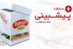 دیپون ، حامی مسابقات پیشبینی طوفان زرد