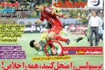 این پرسپولیسِ مظلوم!
