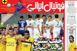 سپاهان و ذوب آهن روی جلد فوتبال ایرانی