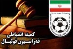 سپاهان و پرسپولیس جریمه نقدی شدند