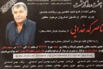 هفتمین روز درگذشت شادروان ناصر کدخدایی