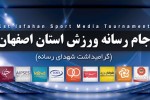طوفان زرد در جام رسانه ورزش اصفهان