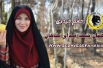 گفتگو با خانم حیدری مجری و هنرمند سپاهانی