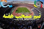 تیم منتخب هفته هفدهم لیگ برتر