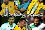 اتحاد سپاهانی ها خلعتبری را به مظاهری رساند