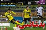 هر روز با روزنامه الکترونیک صدای سپاهان مهمان قلب طلایی شما