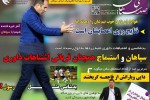 دومین نسخه روزنامه الکترونیک صدای سپاهان منتشر شد