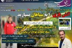 هفتمین شماره روزنامه الکترونیک صدای سپاهان