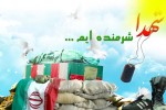 فراخوان بخش با شهدای دیار سپاهان