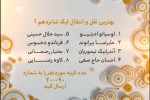 سوال پیامکی امشب برنامه نود