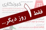 فراخوان آموزش خبرنگاری و خبرنویسی