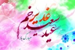 عید سعید غدیر خم مبارک باد