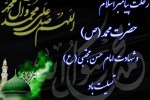 رحلت پیامبر اکرم (ص) و شهادت امام حسن مجتبی (ع) تسلیت باد