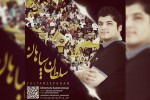 ترانه «سلطان سپاهان» از محسن کدخدایی
