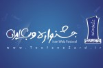 طوفان زرد در بزرگترین جشنواره ملی وب ایران