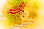 میلاد با سعادت امام محمدباقر (ع) تبریک و تهنیت باد