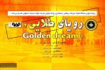 رویایی طلایی ۲ منتشر شد