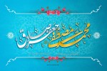 میلاد پیامبر اکرم (ص) و امام صادق (ع) مبارک باد