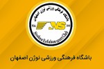 فراخوان استعدادیابی باشگاه نوژن اصفهان