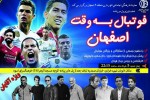 نخستین ویژه برنامه فوتبال به وقت اصفهان