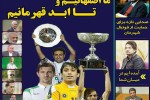 روزنامه الکترونیک فوتبال اصفهان سه شنبه 6 شهریور 97