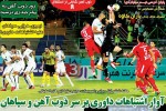 روزنامه الکترونیک فوتبال اصفهان شنبه 10شهریور 97