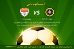 دیدار سپاهان و فولاد را پیش بینی کنید