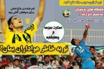 روزنامه الکترونیک فوتبال اصفهان سه شنبه 13 شهریور