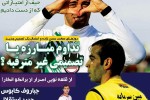 روزنامه الکترونیک فوتبال اصفهان دوشنبه 19 شهریور