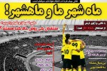 روزنامه الکترونیک فوتبال اصفهان پنجشنبه 22 شهریور