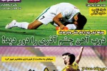 روزنامه الکترونیک فوتبال اصفهان شنبه 24 شهریور