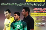 روزنامه الکترونیک فوتبال اصفهان دوشنبه 26 شهریور