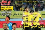 روزنامه الکترونیک فوتبال اصفهان شنبه 31 شهریور
