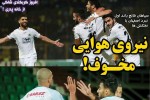 روزنامه الکترونیک فوتبال اصفهان شنبه 7 مهر