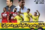 روزنامه الکترونیک فوتبال اصفهان پنجشنبه 12 مهر