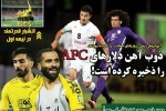 روزنامه الکترونیک فوتبال اصفهان یکشنبه 15 مهر
