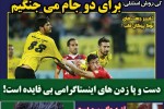 روزنامه الکترونیک فوتبال اصفهان دوشنبه 16 مهر