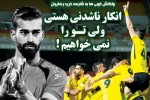 روزنامه الکترونیک فوتبال اصفهان سه شنبه 17 مهر