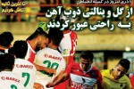 روزنامه الکترونیک فوتبال اصفهان یکشنبه 29 مهر