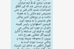 مسئول سامانه پیامکی «سپاهان» کیست؟