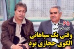 روزنامه الکترونیک فوتبال اصفهان چهارشنبه 2 آبان97