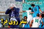 روزنامه الکترونیک فوتبال اصفهان شنبه 5 آبان97