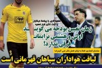 روزنامه الکترونیک فوتبال اصفهان یکشنبه 6  آبان97