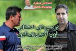 روزنامه الکترونیک فوتبال اصفهان سه شنبه 15 آبان97