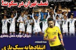 روزنامه الکترونیک فوتبال اصفهان یکشنبه 20 آبان97