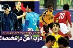 روزنامه الکترونیک فوتبال اصفهان چهارشنبه 23 آبان97