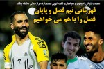روزنامه الکترونیک فوتبال اصفهان سه شنبه 29 آبان97