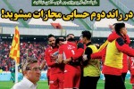 روزنامه الکترونیک فوتبال اصفهان پنجشنبه 15 آذر97
